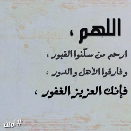 دعاء للمتوفى انثى