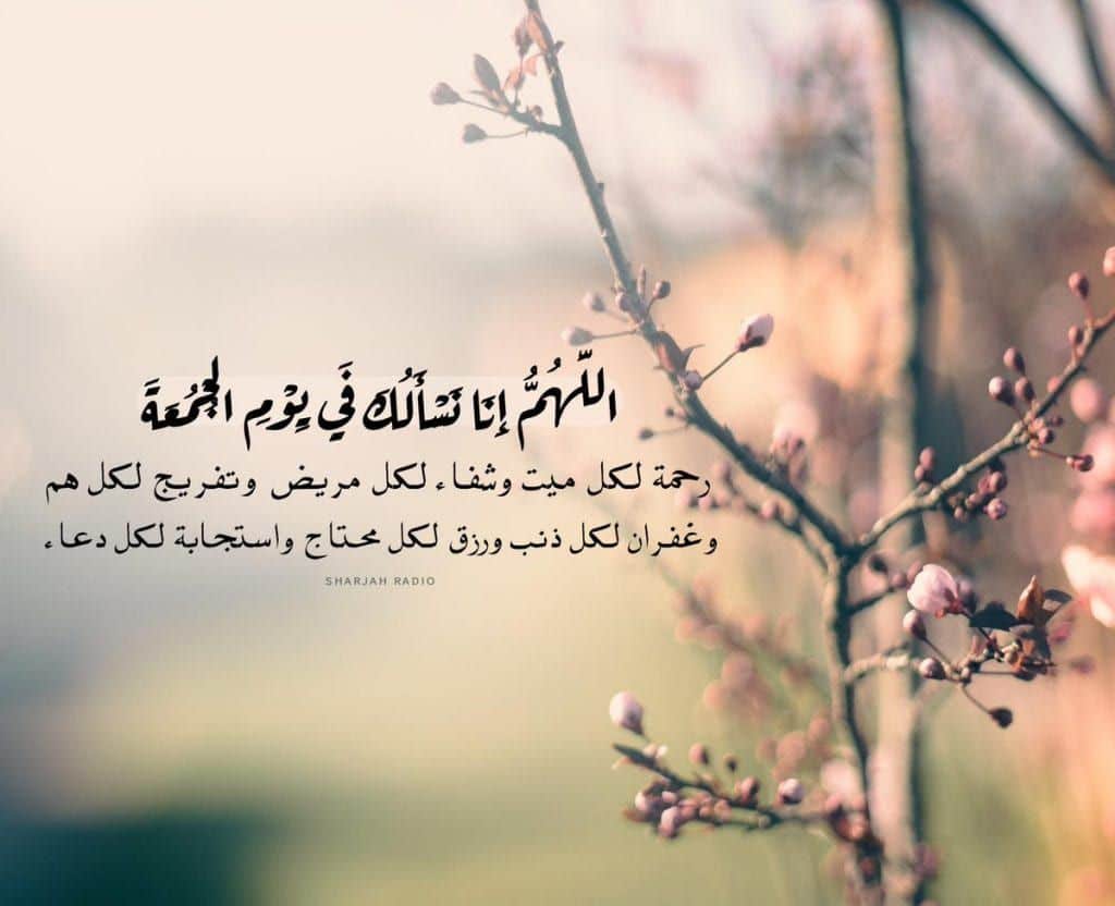 دعاء للمريض في يوم الجمعة