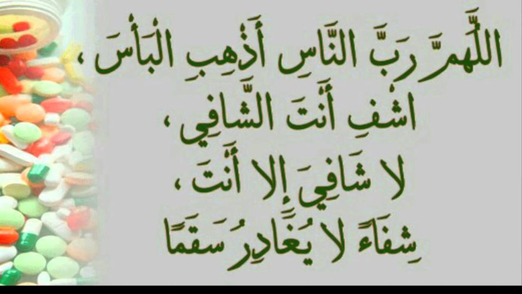 دعاء للمريض مؤثر جداً