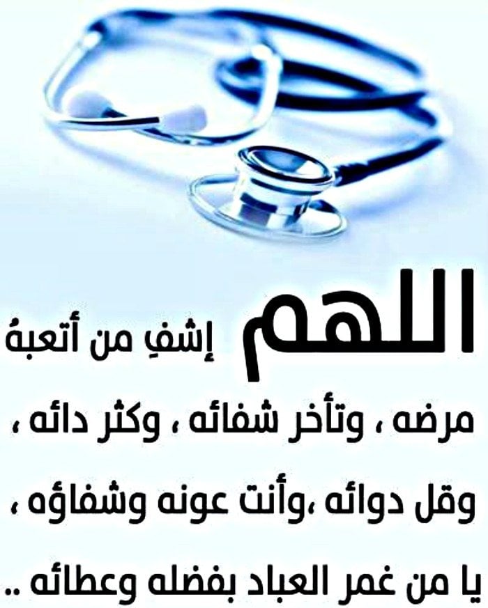 دعاء للمريض مؤثر جداً