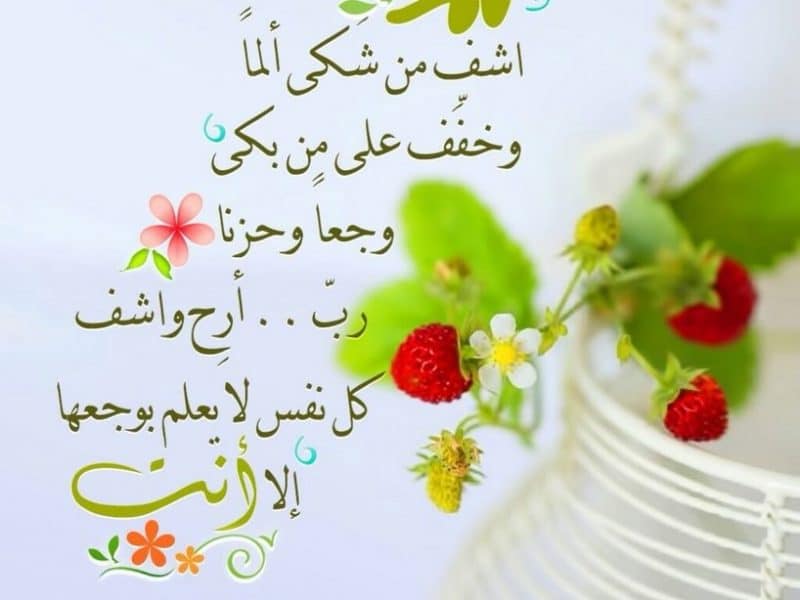 دعاء للمريض مؤثر جداً