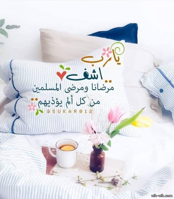 دعاء للمريض مؤثر جداً