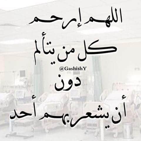 دعاء للمريض مؤثر جداً