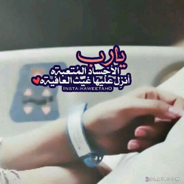 دعاء للمريض مؤثر جداً