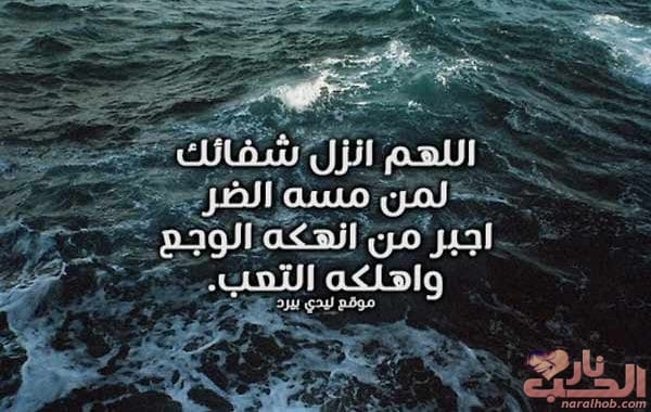 دعاء للمريض مؤثر جداً