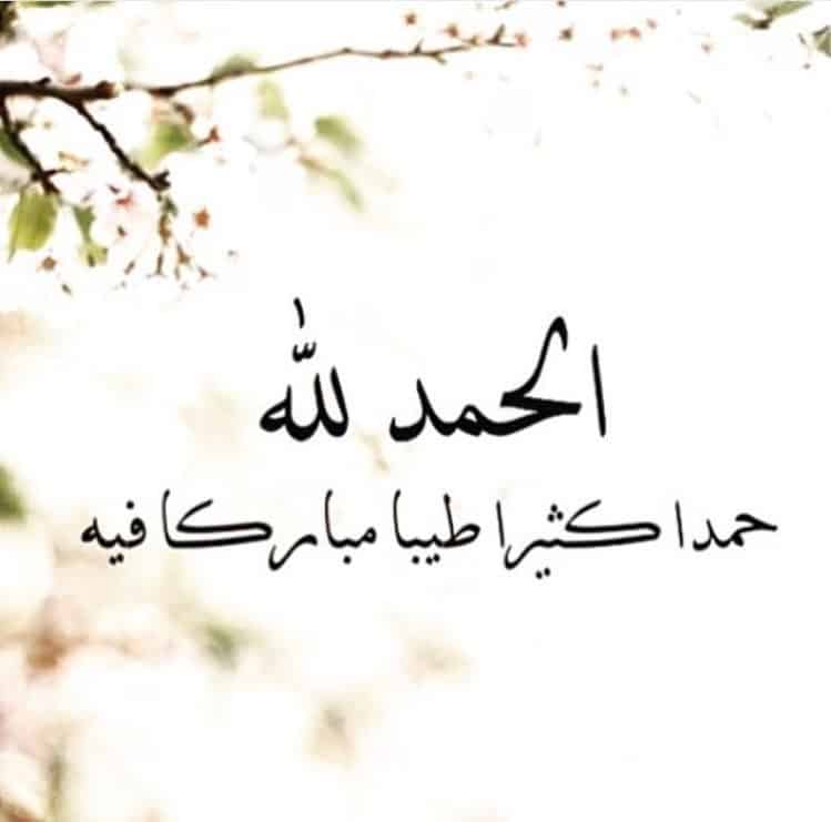 رمزيات الحمد لله حمدا كثيرا