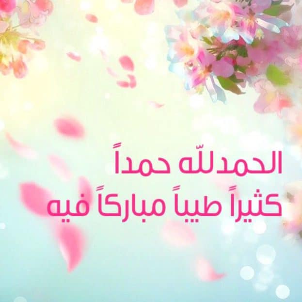 رمزيات الحمد لله حمدا كثيرا