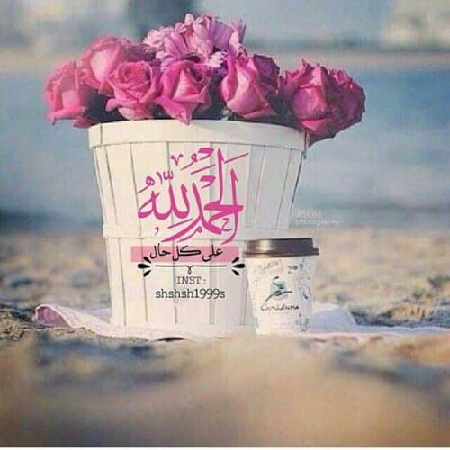 رمزيات الحمد لله حمدا كثيرا