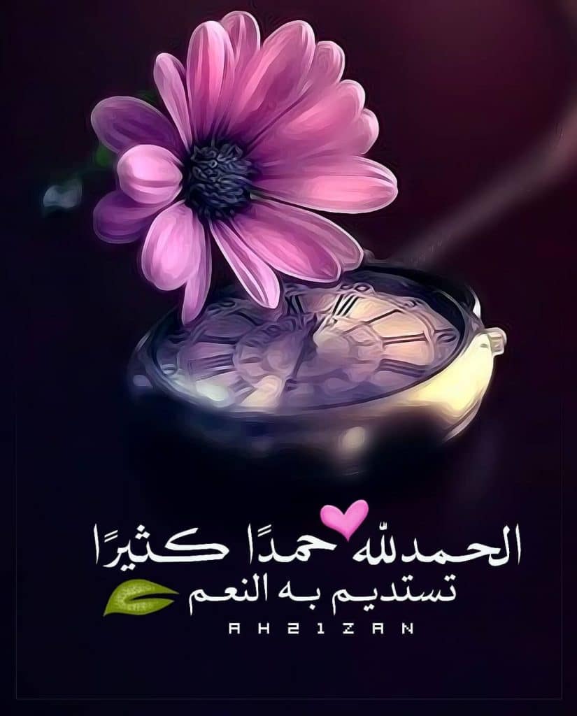 رمزيات الحمد لله حمدا كثيرا