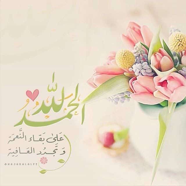 رمزيات الحمد لله حمدا كثيرا