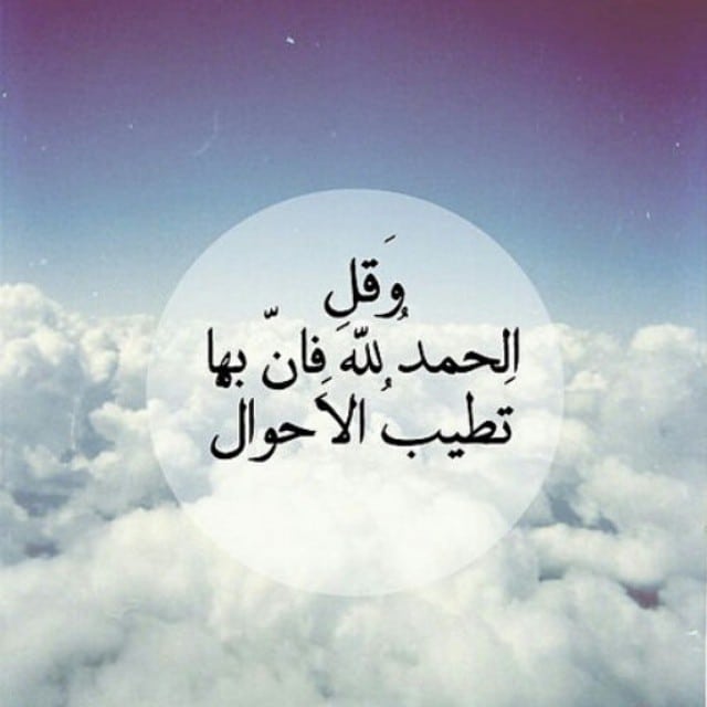 رمزيات الحمد لله حمدا كثيرا