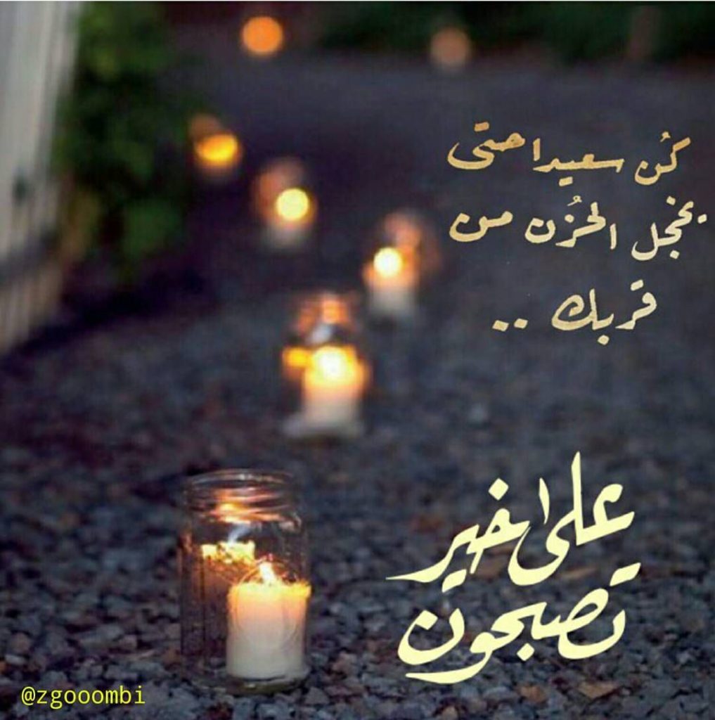 رمزيات تصبح على خير حبيبي