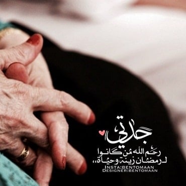 رمزيات جدتي