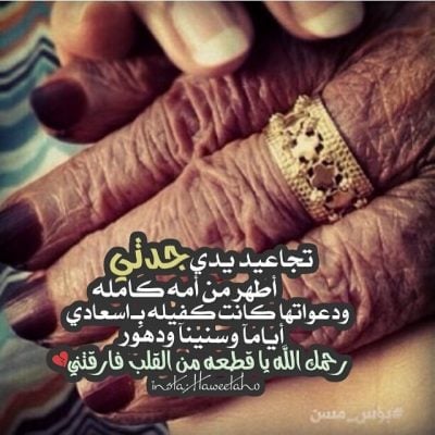 رمزيات جدتي