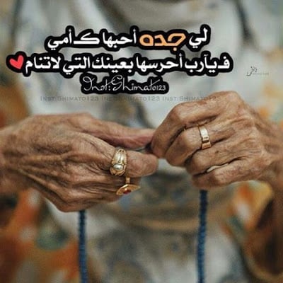 رمزيات جدتي