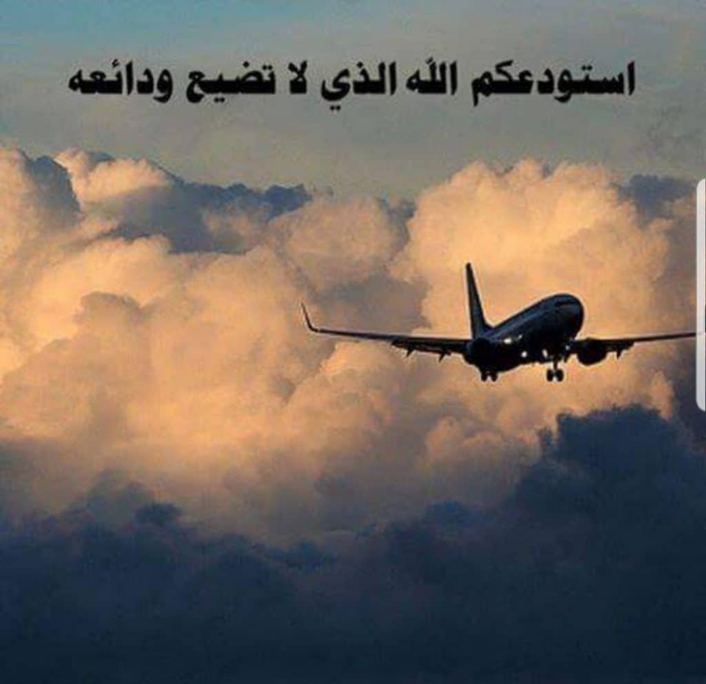 رمزيات دعاء السفر