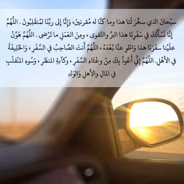 رمزيات دعاء السفر