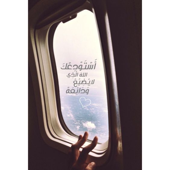 رمزيات دعاء السفر