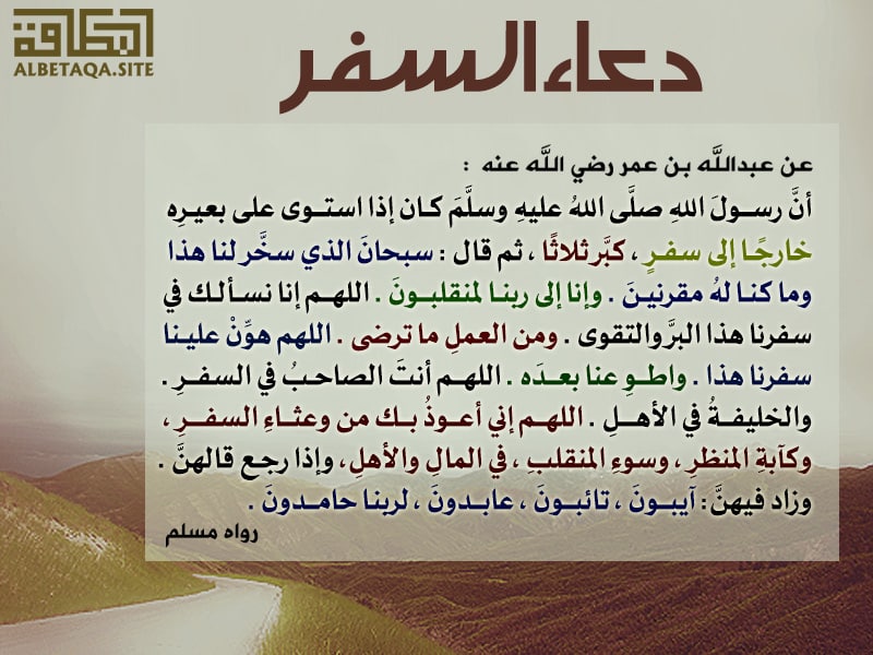 رمزيات دعاء السفر