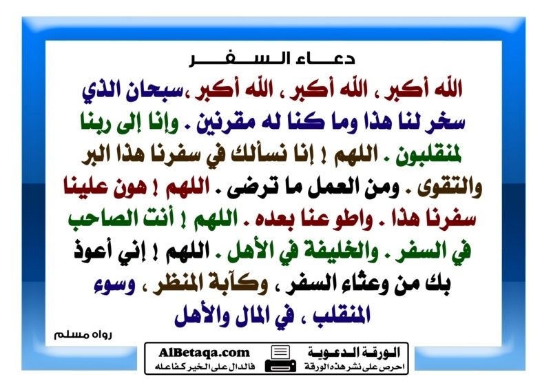 رمزيات دعاء السفر