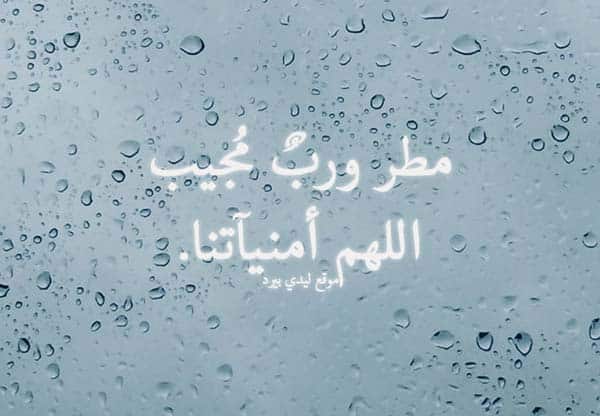 رمزيات دعاء المطر