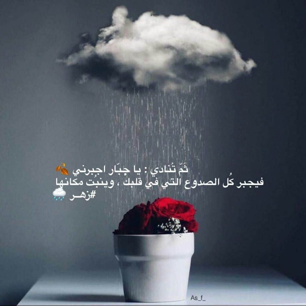 رمزيات دعاء المطر