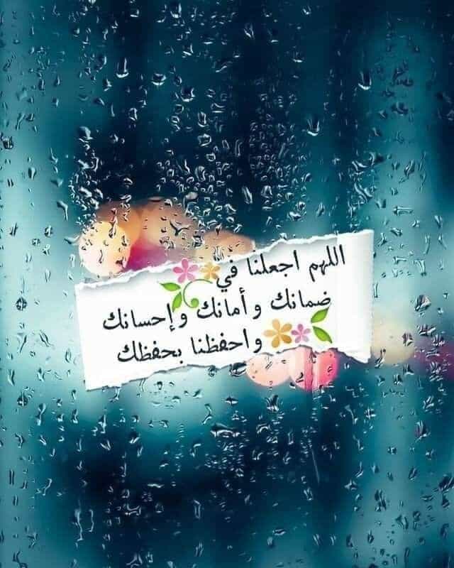 رمزيات دعاء المطر