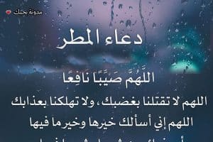 رمزيات دعاء المطر