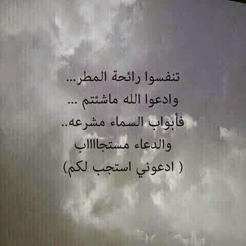 رمزيات دعاء المطر