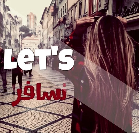 رمزيات سفر انستقرام