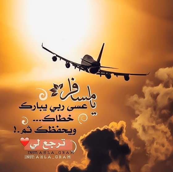 رمزيات سفر انستقرام