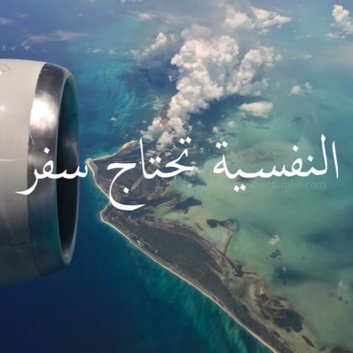 رمزيات سفر انستقرام