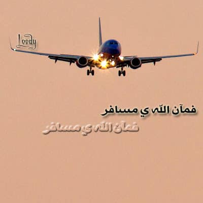 رمزيات سفر انستقرام