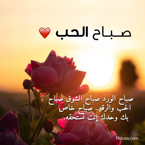 رمزيات صباح الخير حبيبي