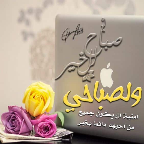 رمزيات صباح الخير حبيبي