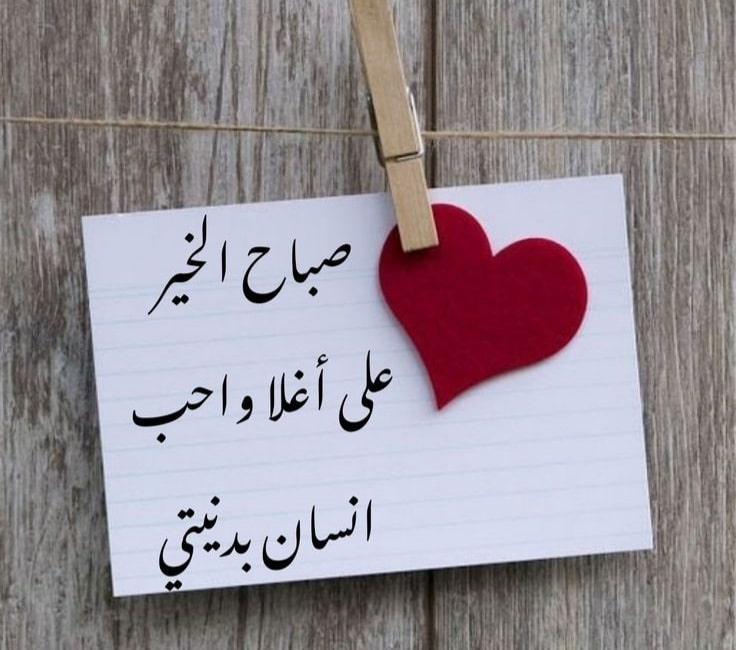 رمزيات صباح الخير حبيبي