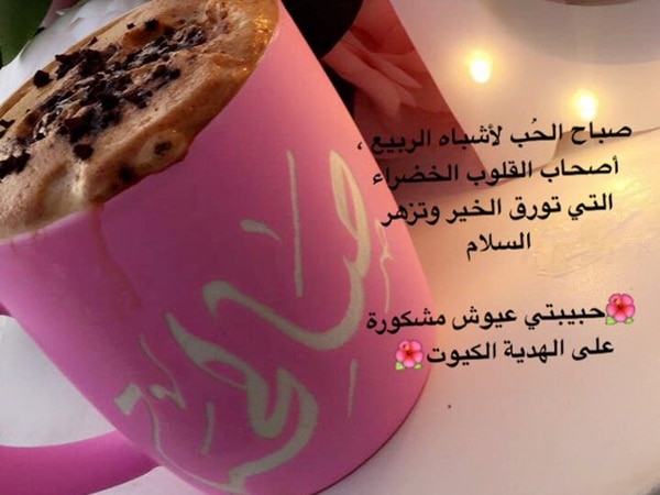 رمزيات صباح الخير حبيبي