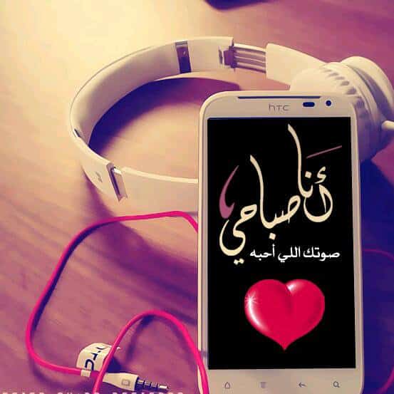 رمزيات صباح الخير حبيبي