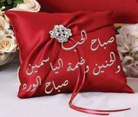 رمزيات صباح الخير حبيبي