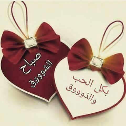 رمزيات صباحية حب