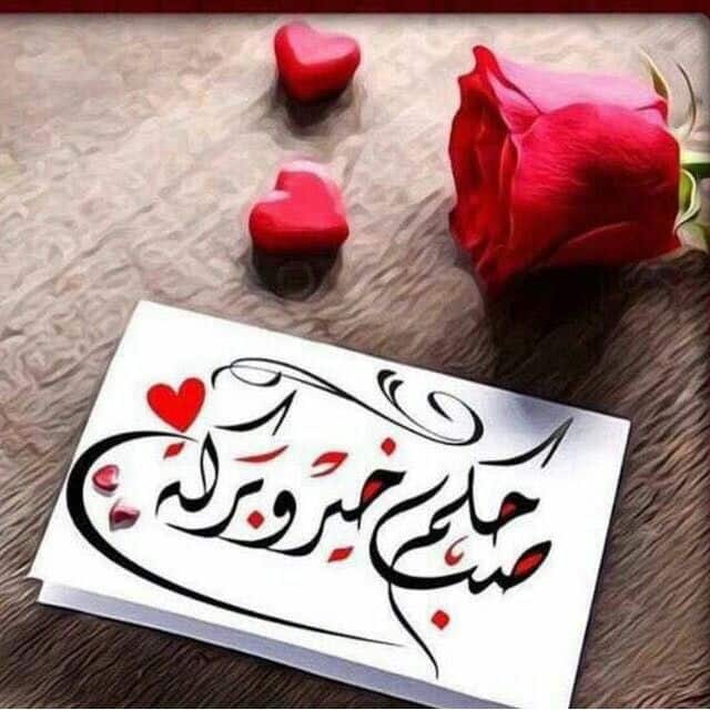 رمزيات صباحية حب