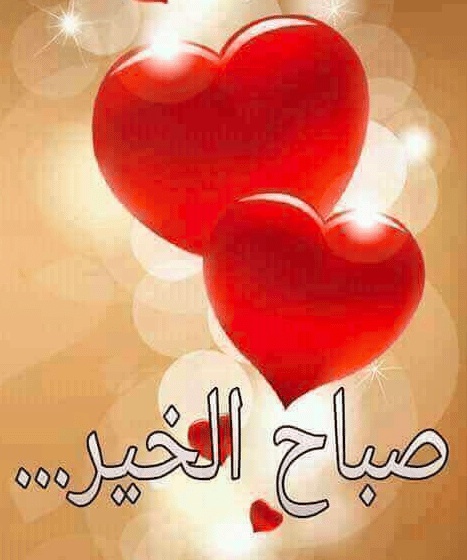 رمزيات صباحية حب