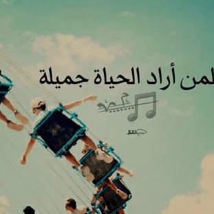 رمزيات عن الحياة