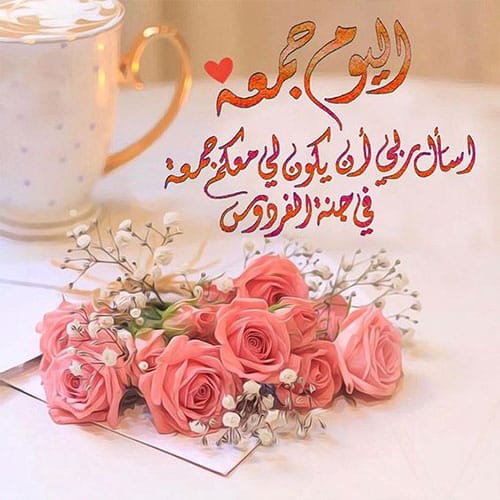 رمزيات يوم الجمعه