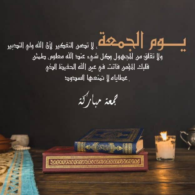 رمزيات يوم الجمعه