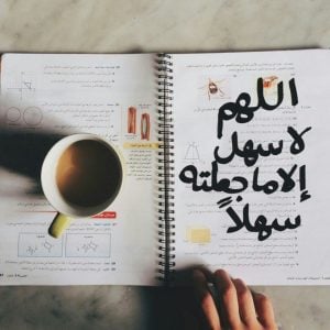 صور عن الاختبارات - حالات عن الامتحانات - رمزيات عن الامتحانات - ادعية للامتحانات بالصور