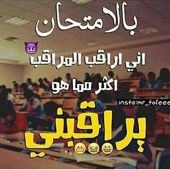 صور عن الاختبارات - حالات عن الامتحانات - رمزيات عن الامتحانات - ادعية للامتحانات بالصور