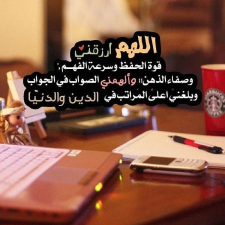 صور عن الاختبارات - حالات عن الامتحانات - رمزيات عن الامتحانات - ادعية للامتحانات بالصور