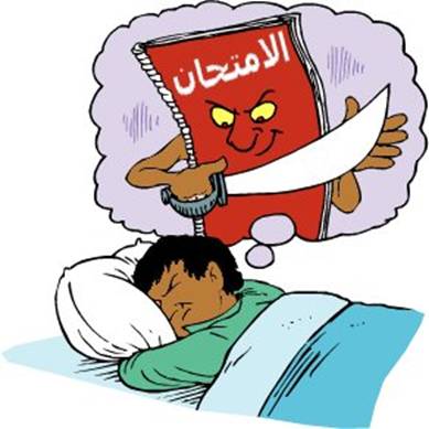 صور عن الاختبارات - حالات عن الامتحانات - رمزيات عن الامتحانات - ادعية للامتحانات بالصور