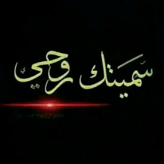 عبارات انت روحي